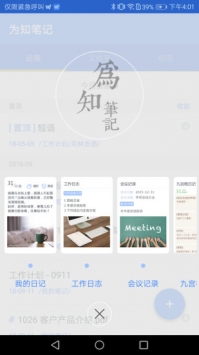 为知笔记 v3.2.5