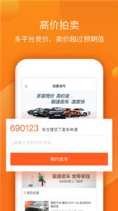 小猪二手车  v 6.7.8