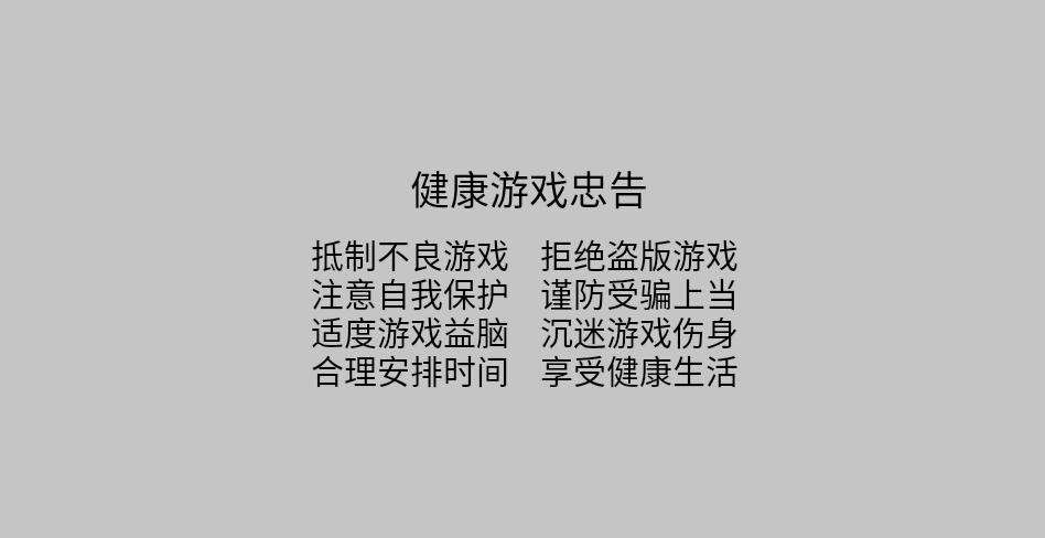 拆家奇兵  v1.0.18