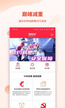 巅峰减重 v2.0.5
