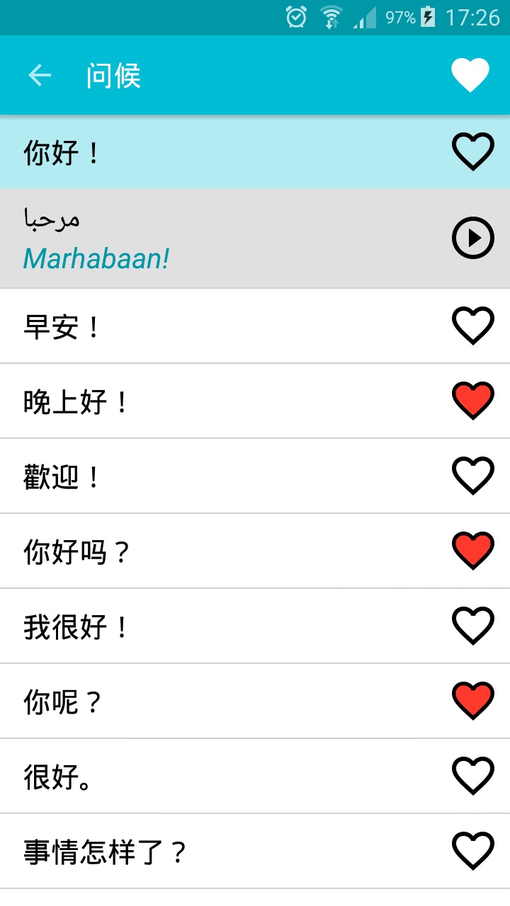 学习阿拉伯语app手机版图片1