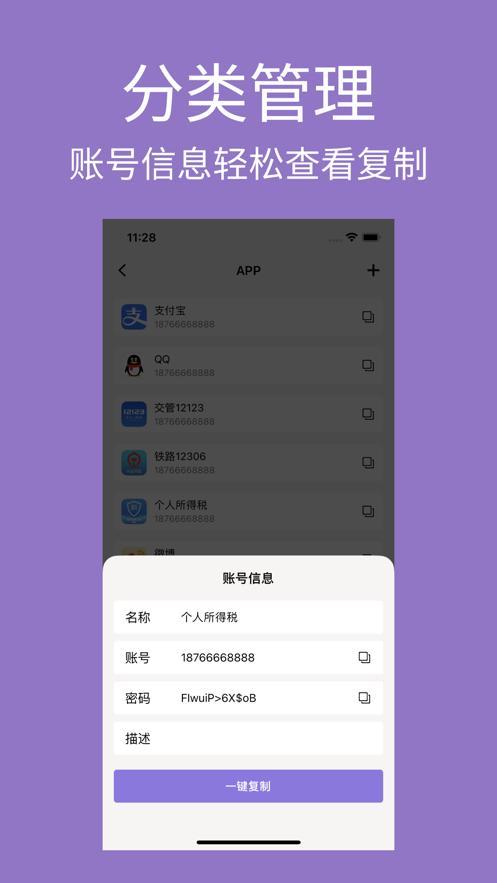 密码记  V 1.0.0
