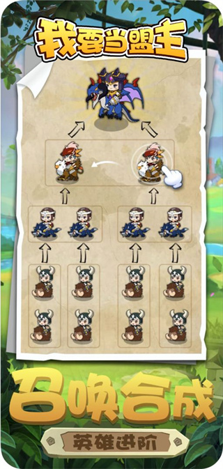 我要当盟主最新版 v1.0