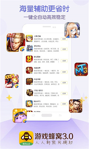 游戏蜂窝 官网正版 v3.0.5