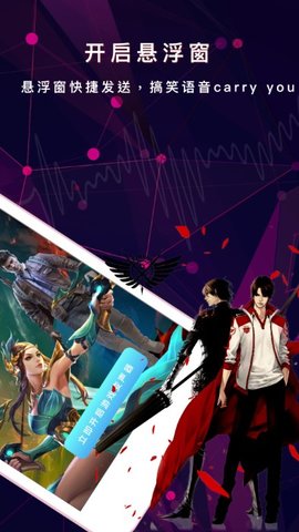 游戏变声器助手 v2.8.6