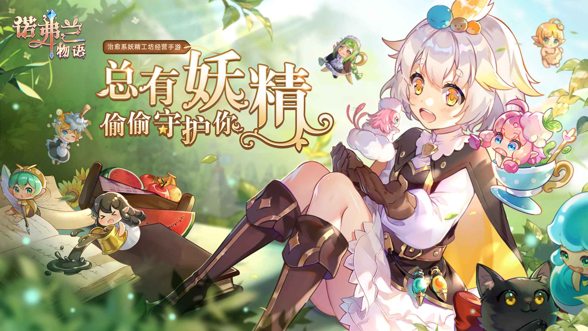 诺弗兰物语 v0.6.1