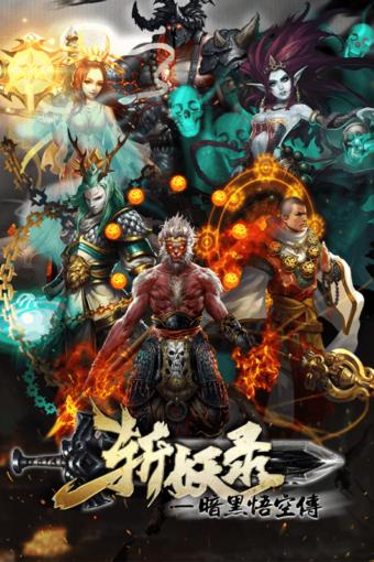 斩妖录九游版 v1.0010安卓版