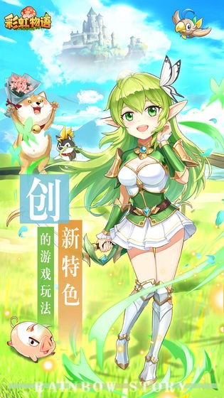 彩虹物语测试版  v1.3.9.55