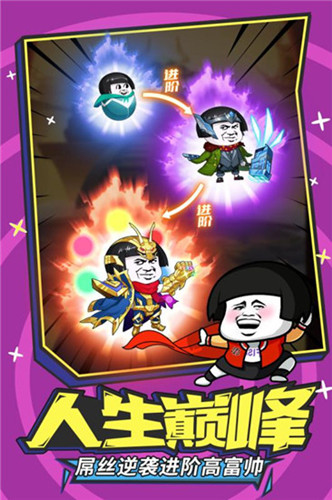 贱萌大作战手游