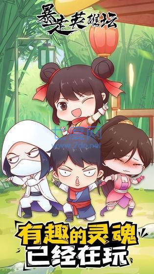 暴走英雄坛彩色破解版