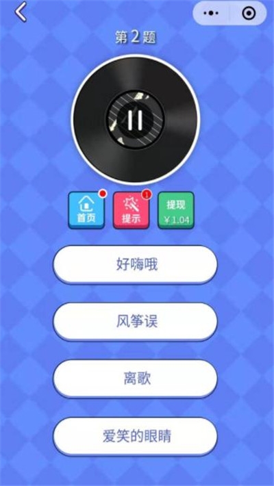 猜歌小神红包版