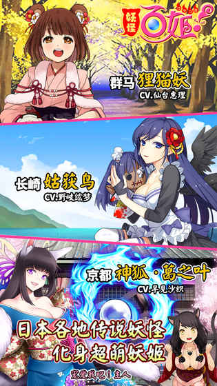 妖怪百姬 v3.2.5