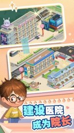 院长模拟器 v1.0.6