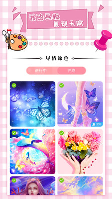 梦幻数字趣味填色 v1.0.2