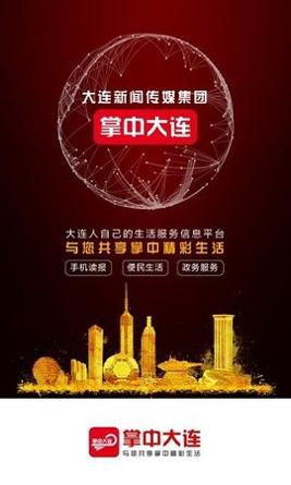 掌中大连 掌中大连