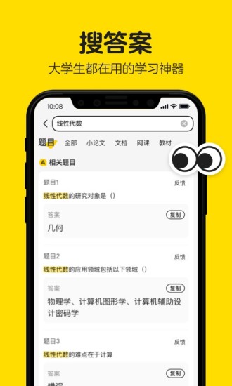 不挂科解锁版app v3.0.4