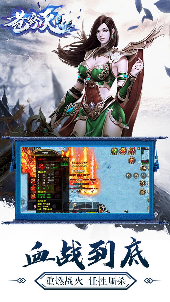 苍穹灭手游官网版 v1.70