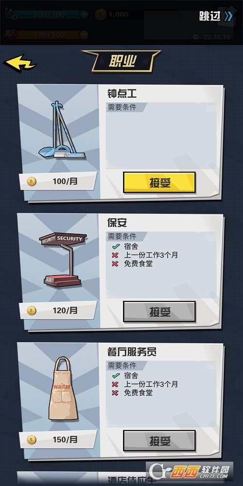 SimLife从贫民到总统(SimLife从贫民到总裁)