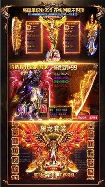 贪玩游戏1.80火龙打金传奇  v1.1.0
