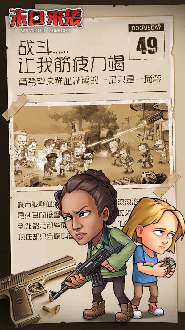 末日来袭手机版正版