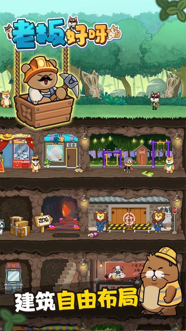 老板好呀免广告版截图1