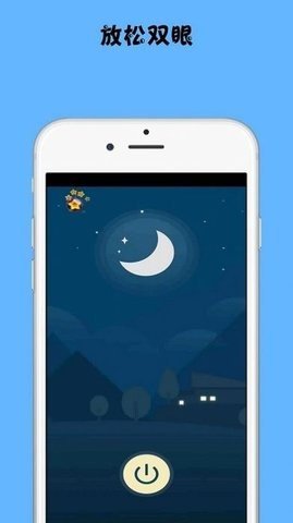 放松双眼 v1.0.1