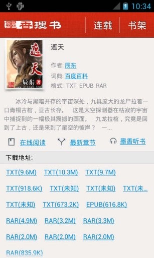 墨香搜书  v4.21