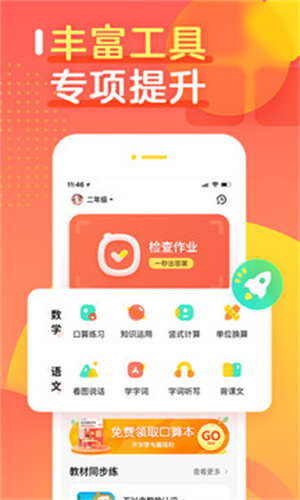 作业帮口算APP下载 v3.1.2