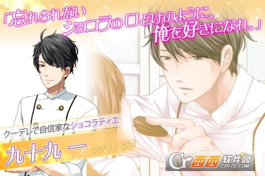 诱惑的糕点师截图3