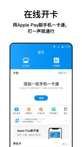 北京一卡通最新版  v6.2.1.0