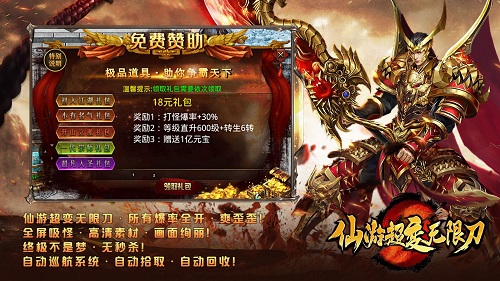 仙游超变无限刀 v1.0