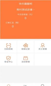 快圈商户 v3.2.5