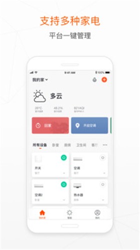 涂鸦智能  v4.5.1