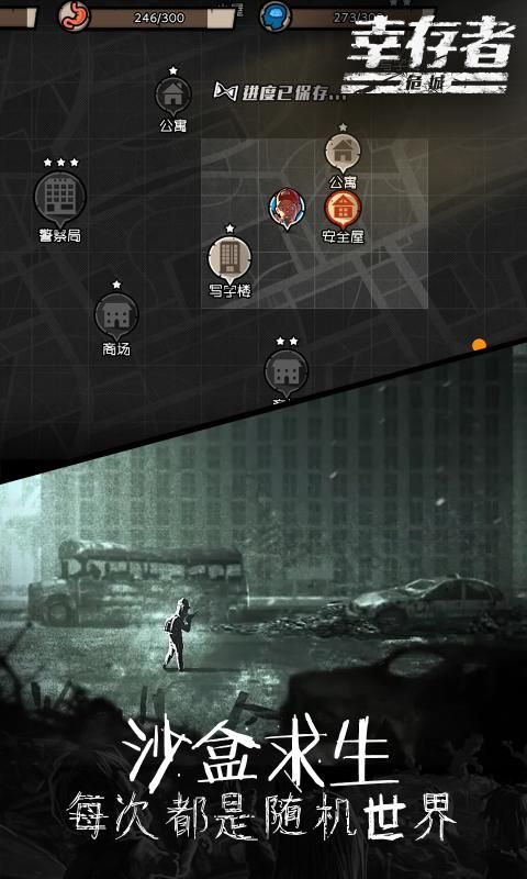 幸存者危城3.03 v3.03