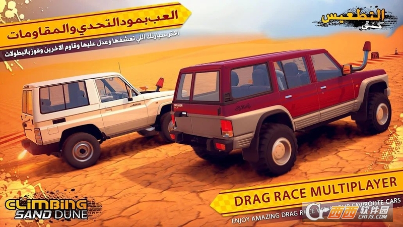 Climbing Sand Dune(攀登沙丘) 3.0.6安卓版
