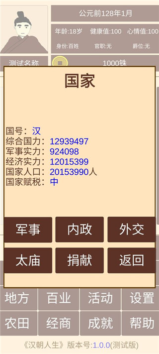 汉朝人生破解版 v1.0.6