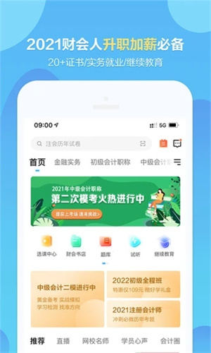 中华会计网校安卓版 v3.4.3