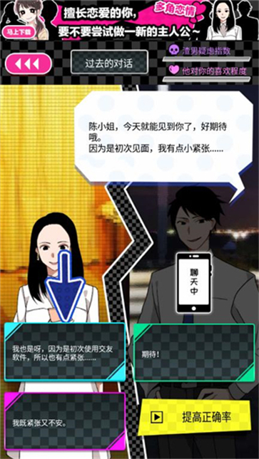 恋爱大作战安卓版