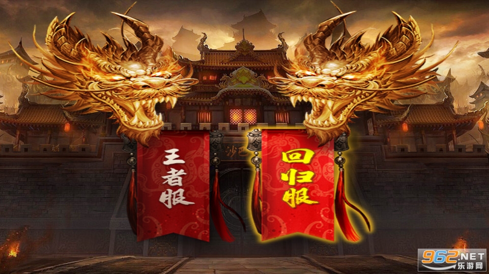 王者传奇官方正版 手游 v1.0.9.429