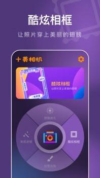 十美相机 v3.0.5