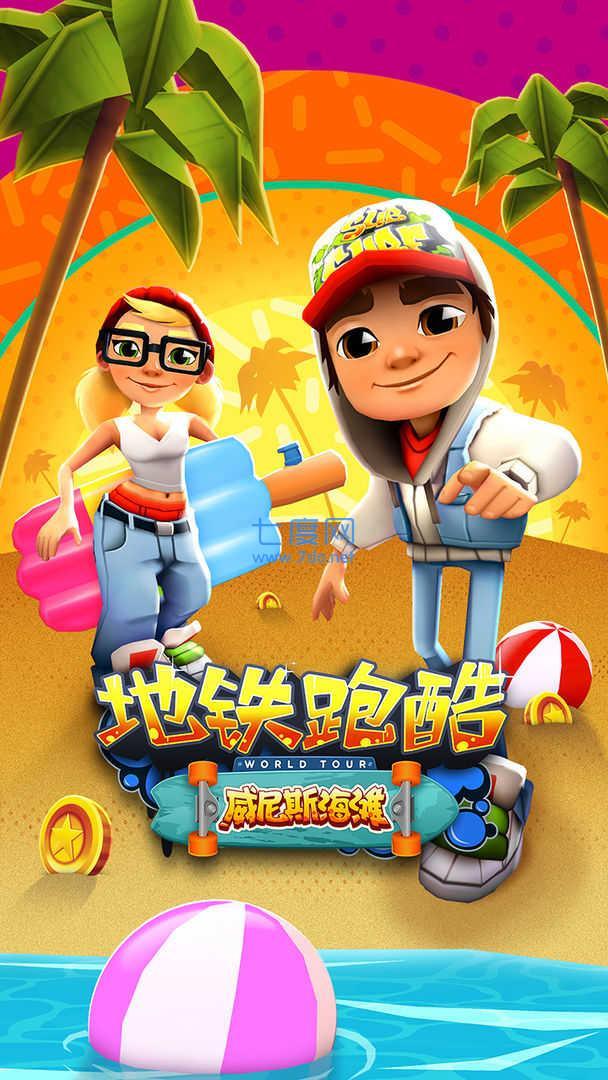 地铁跑酷旧版第一代 v3.36.1