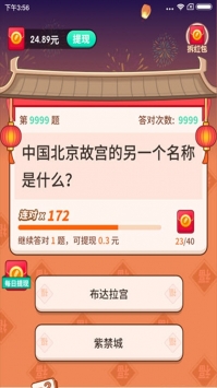 答题大赢家 v3.1.5