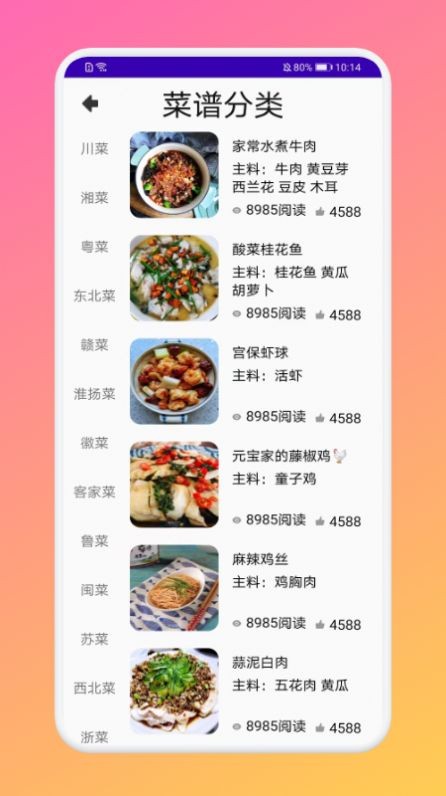 厨房做饭菜谱截图0