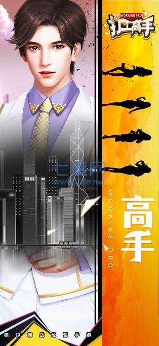 打工高手完成商战 v1.0
