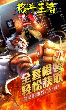 格斗王者果盘版 v4.0.5