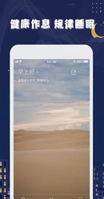 星空睡眠 v1.0.0
