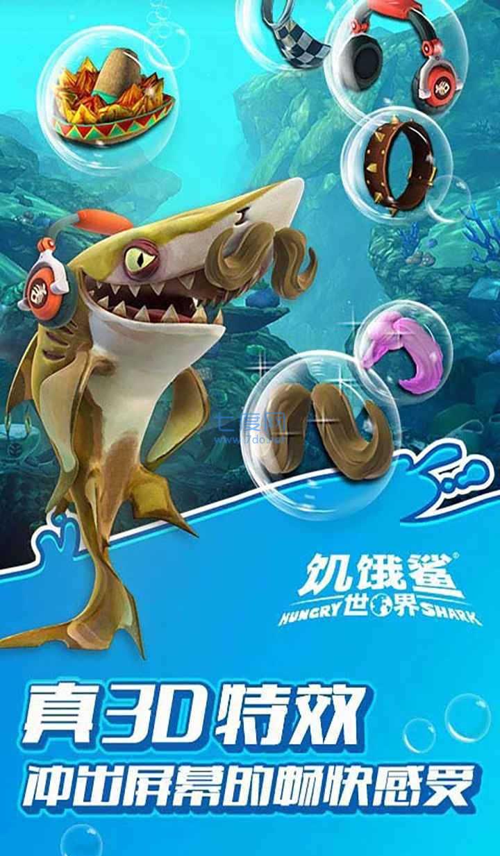 饥饿鲨世界999999钻石金币