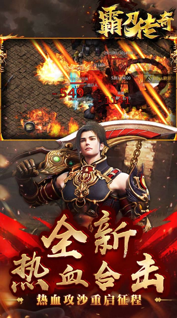 霸刀传奇战宠合击官方正版手游  v5.0.2