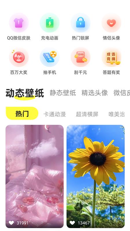 最美动态壁纸2023 v1.0.1