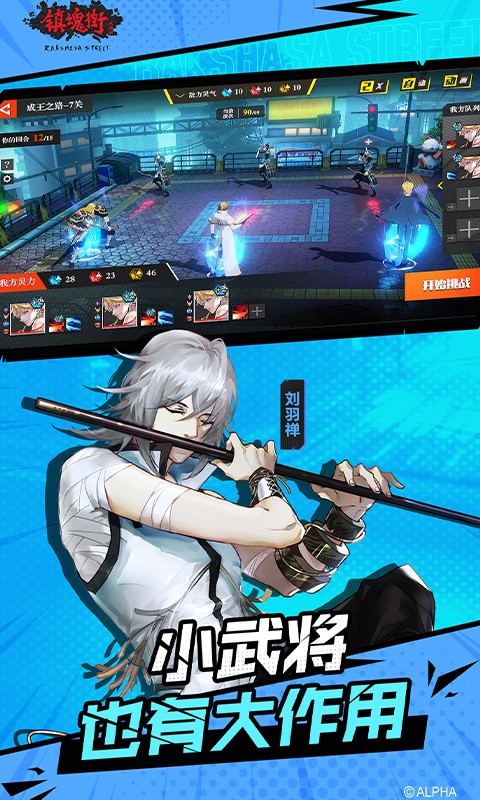 镇魂街武神躯官方版 V 1.0.0